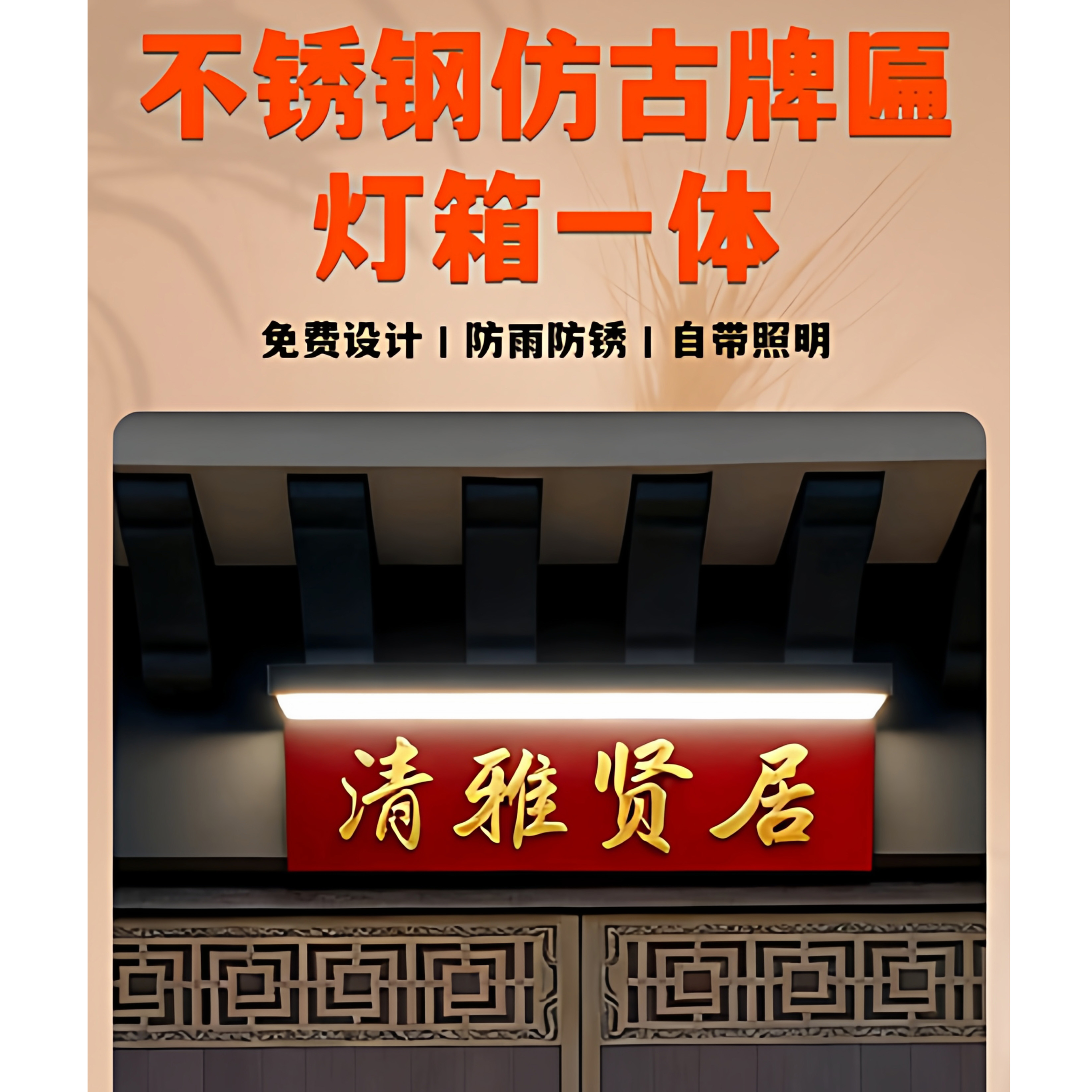 <div style="text-align:center;">
	<span style="color:#FF0000;font-size:24px;">牌匾一体定制</span>
</div>